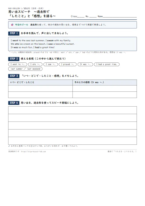 思い出スピーチ（過去形の活用・応用ワークシート・自己評価つき） のプリント1ページ目（PDFの実物イメージ）