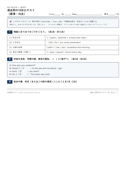 過去形の10分小テスト（基礎・標準・発展の3枚・解答つき） のプリント1ページ目（PDFの実物イメージ）