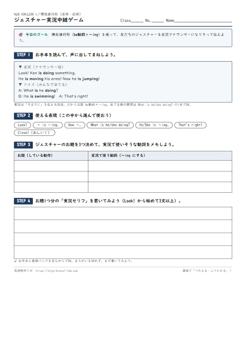 ジェスチャー実況中継ゲーム（現在進行形の活用・応用ワークシート・自己評価つき） のプリント1ページ目（PDFの実物イメージ）