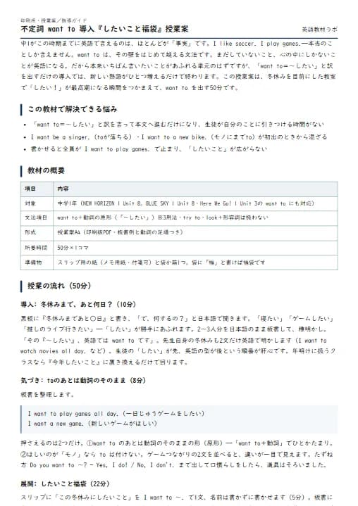 不定詞 want to 導入『したいこと福袋』授業案 のプリント1ページ目（PDFの実物イメージ）