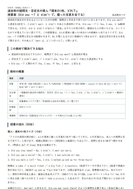 過去形の疑問文・否定文の導入『週末の1枚、どれ？』授業案（Did you ～? と didn't で、撮った写真を当てる） のプリント1ページ目（PDFの実物イメージ）