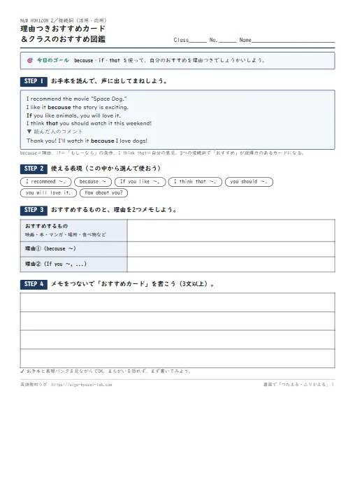 理由つきおすすめカード＆おすすめ図鑑（接続詞の活用・応用ワークシート・自己評価つき） のプリント1ページ目（PDFの実物イメージ）