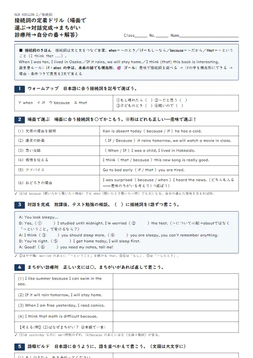 接続詞の定着ドリル（場面で選ぶ→対話完成→まちがい診療所→自分の番・解答つき） のプリント1ページ目（PDFの実物イメージ）