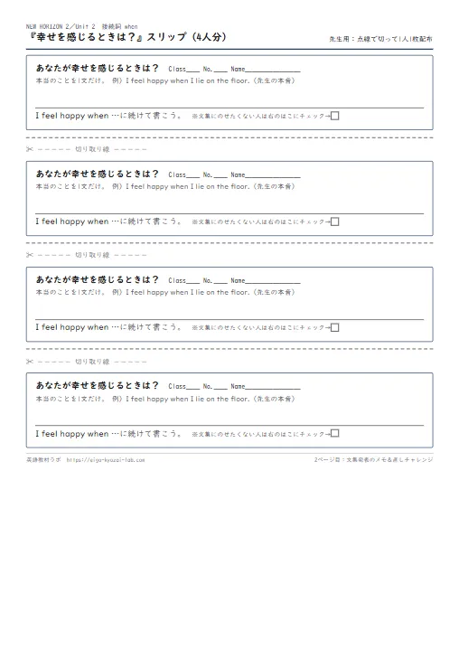 接続詞when『あなたが幸せを感じるときは？』自己表現スリップ＆文集フィードバック のプリント1ページ目（PDFの実物イメージ）