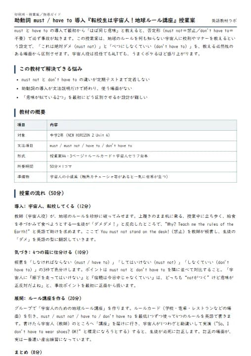 助動詞 must / have to 導入『転校生は宇宙人！地球ルール講座』授業案 のプリント1ページ目（PDFの実物イメージ）