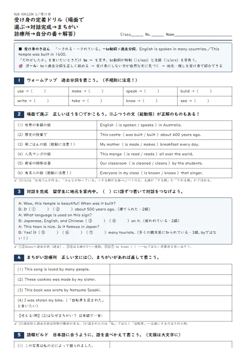受け身の定着ドリル（場面で選ぶ→対話完成→まちがい診療所→自分の番・解答つき） のプリント1ページ目（PDFの実物イメージ）