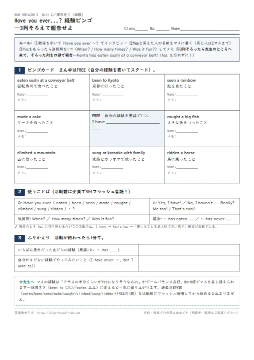 『経験ビンゴ』現在完了（経験用法）インタビューワークシート のプリント1ページ目（PDFの実物イメージ）