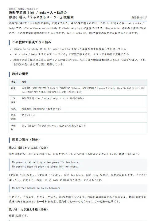 原形不定詞（let / make＋人＋動詞の原形）導入『うらやましメーター』授業案 のプリント1ページ目（PDFの実物イメージ）