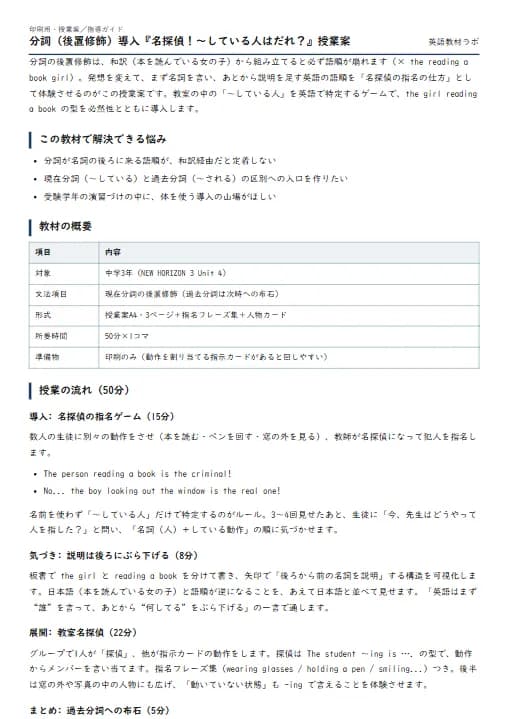 分詞（後置修飾）導入『名探偵！〜している人はだれ？』授業案 のプリント1ページ目（PDFの実物イメージ）