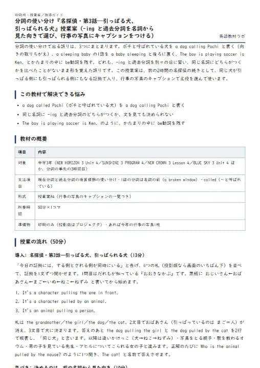 分詞の使い分け『名探偵・第3話——引っぱる犬、引っぱられる犬』授業案（-ing と過去分詞を名詞から見た向きで選び、行事の写真にキャプションをつける） のプリント1ページ目（PDFの実物イメージ）