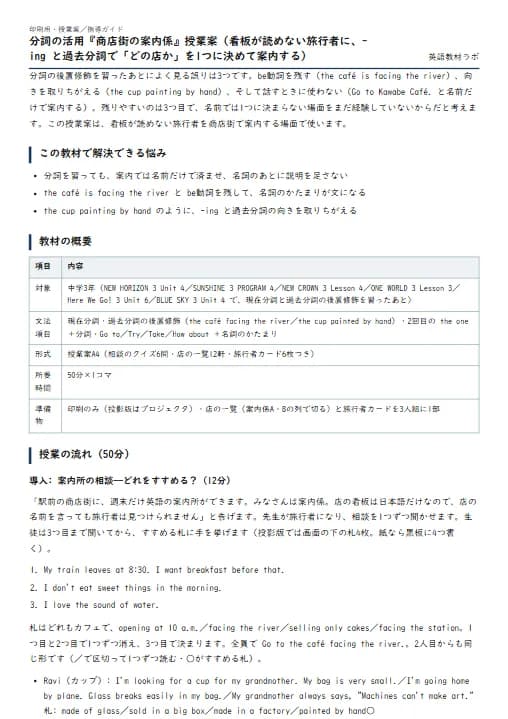分詞の活用『商店街の案内係』授業案（看板が読めない旅行者に、-ing と過去分詞で「どの店か」を1つに決めて案内する） のプリント1ページ目（PDFの実物イメージ）