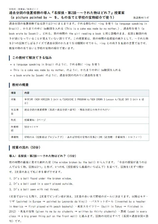 過去分詞の後置修飾の導入『名探偵・第2話——〜された物はどれ？』授業案（a picture painted by ～ を、もの当てと学校の宝物紹介で使う） のプリント1ページ目（PDFの実物イメージ）