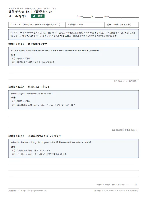 入試チャレンジ・条件英作文：チェックリスト自己採点で回せる「書く」実戦6枚（標準・発展） のプリント1ページ目（PDFの実物イメージ）