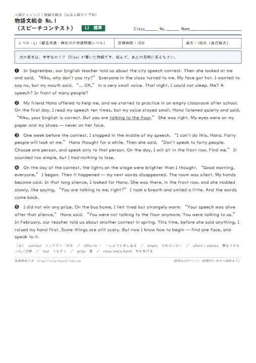 入試チャレンジ・物語文総合：心情・順序・主題を「技」で解く6枚（標準・発展） のプリント1ページ目（PDFの実物イメージ）