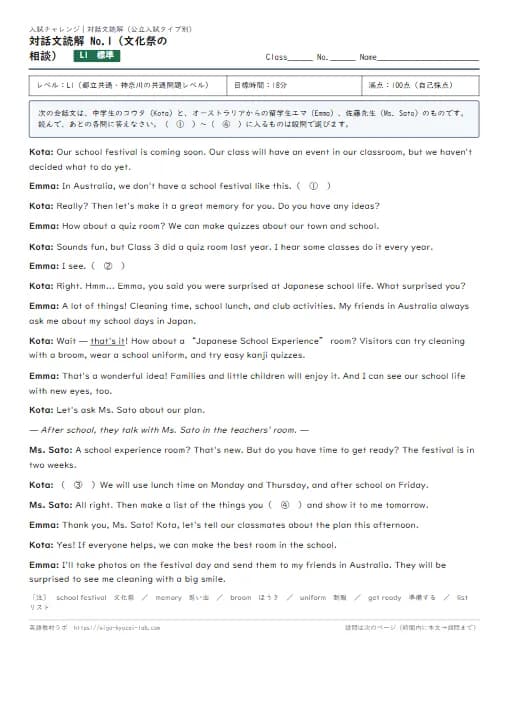 入試チャレンジ・対話文読解：適文補充の「両側チェック」を身につける6枚（標準・発展） のプリント1ページ目（PDFの実物イメージ）