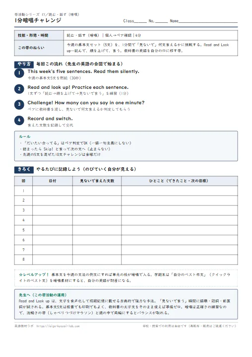 1分暗唱チャレンジ（帯活動17・読む話す）：読んで、顔を上げて、言う のプリント1ページ目（PDFの実物イメージ）