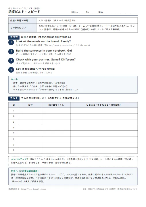 語順ビルド・スピード（帯活動07・文法）：バラ単語を1文に、毎日1本の整序 のプリント1ページ目（PDFの実物イメージ）