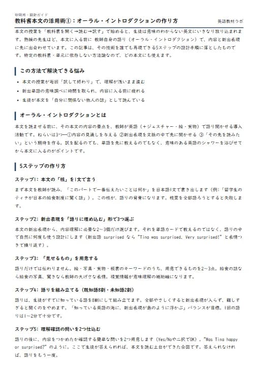教科書本文の活用術①：オーラル・イントロダクションの作り方 のプリント1ページ目（PDFの実物イメージ）