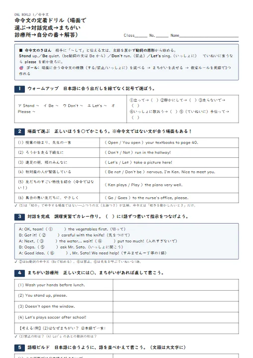 命令文の定着ドリル（場面で選ぶ→対話完成→まちがい診療所→自分の番・解答つき） のプリント1ページ目（PDFの実物イメージ）