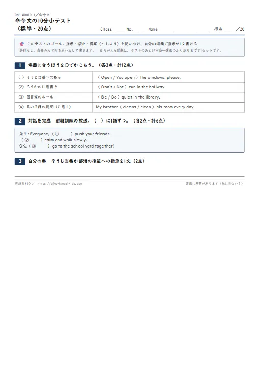 命令文の10分小テスト（基礎・標準・発展の3枚・解答つき） のプリント1ページ目（PDFの実物イメージ）