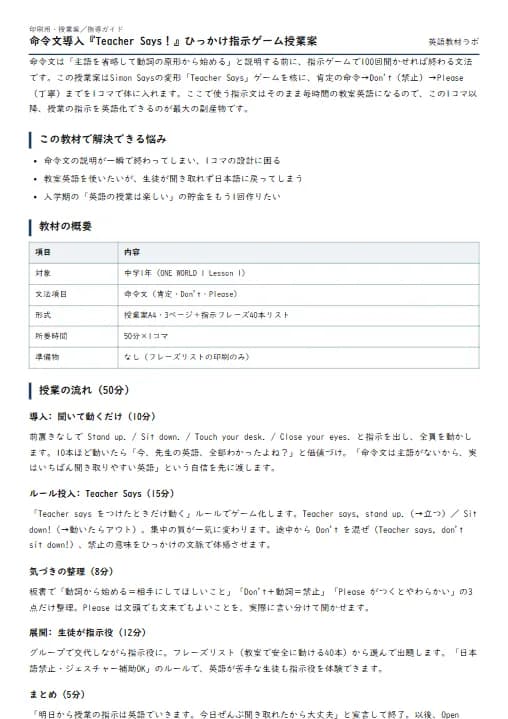 命令文導入『Teacher Says！』ひっかけ指示ゲーム授業案 のプリント1ページ目（PDFの実物イメージ）