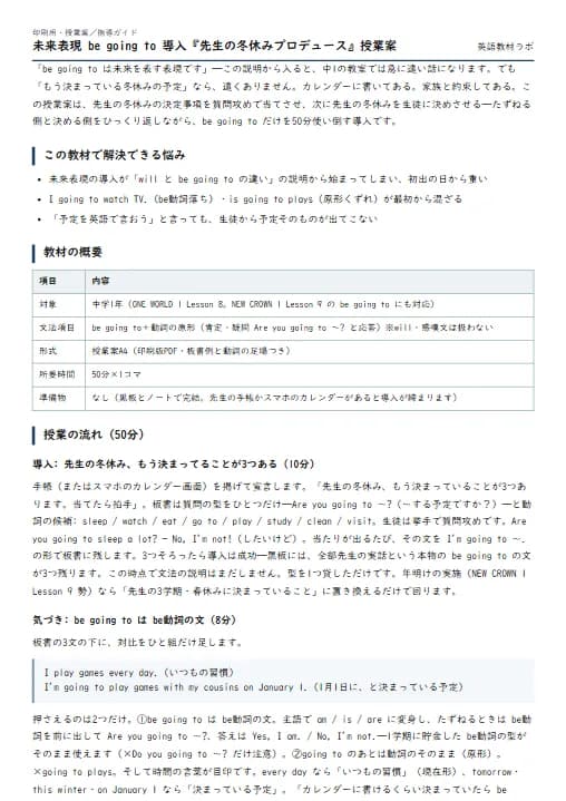 未来表現 be going to 導入『先生の冬休みプロデュース』授業案 のプリント1ページ目（PDFの実物イメージ）