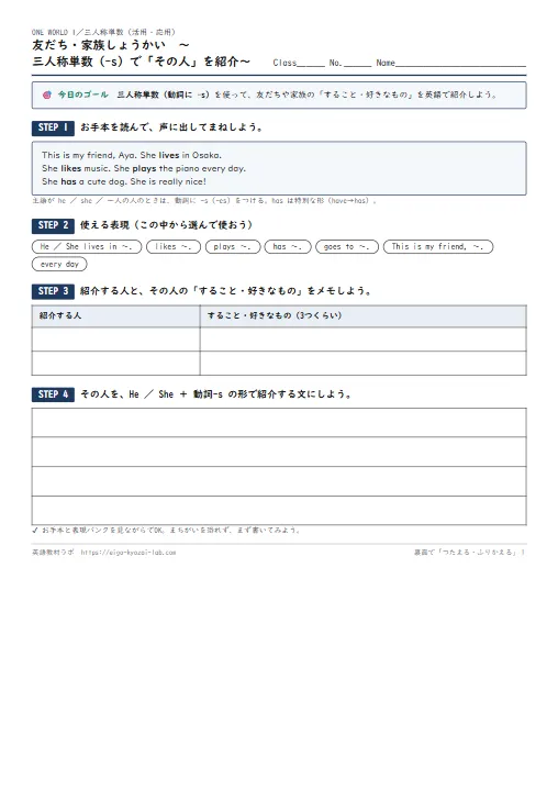 友だち・家族しょうかい（三人称単数の活用・応用ワークシート・自己評価つき） のプリント1ページ目（PDFの実物イメージ）