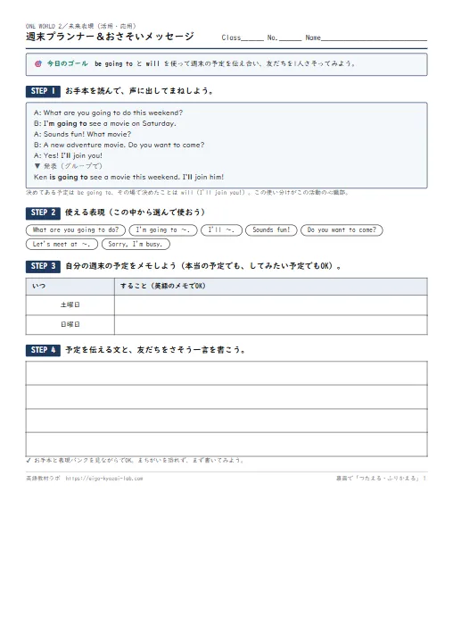 週末プランナー＆おさそいメッセージ（未来表現の活用・応用ワークシート・自己評価つき） のプリント1ページ目（PDFの実物イメージ）