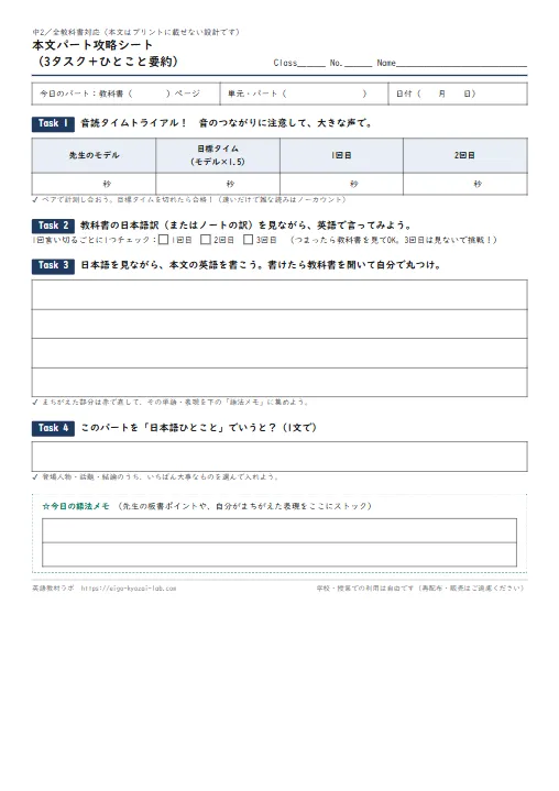 本文パート攻略シート・中2版（3タスク＋ひとこと要約） のプリント1ページ目（PDFの実物イメージ）