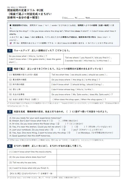 間接疑問の定着ドリル 中2版（場面で選ぶ→対話完成→まちがい診療所→自分の番・解答つき） のプリント1ページ目（PDFの実物イメージ）
