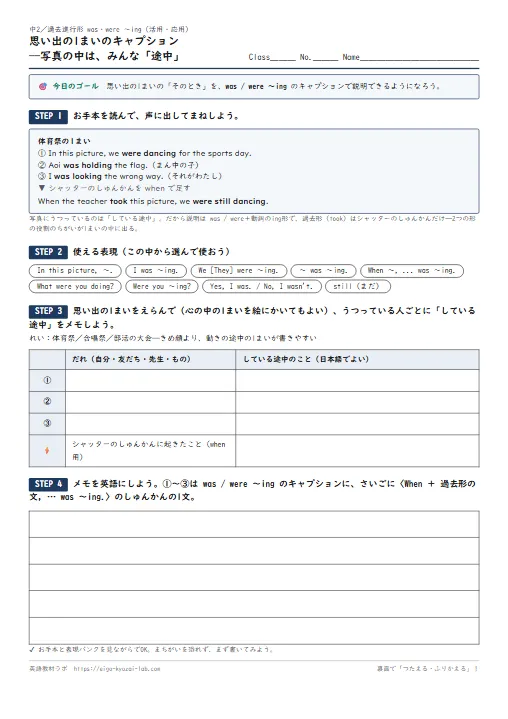 思い出の1まいのキャプション——写真の中は、みんな「途中」（中2・過去進行形の活用・応用ワークシート） のプリント1ページ目（PDFの実物イメージ）