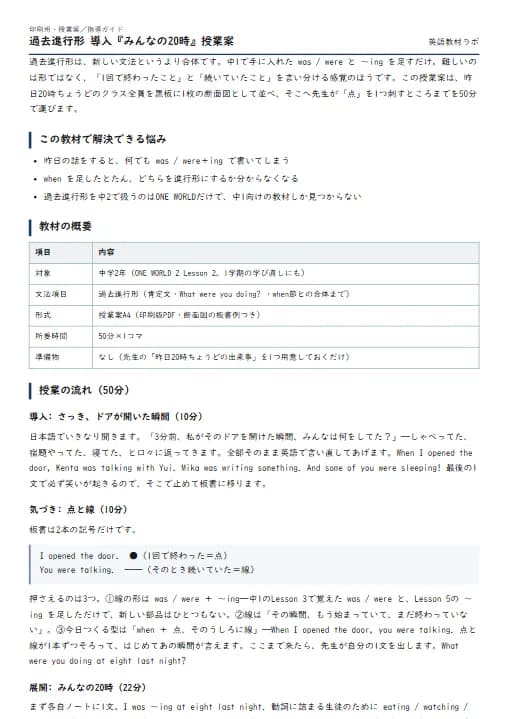 過去進行形 導入『みんなの20時』授業案 のプリント1ページ目（PDFの実物イメージ）