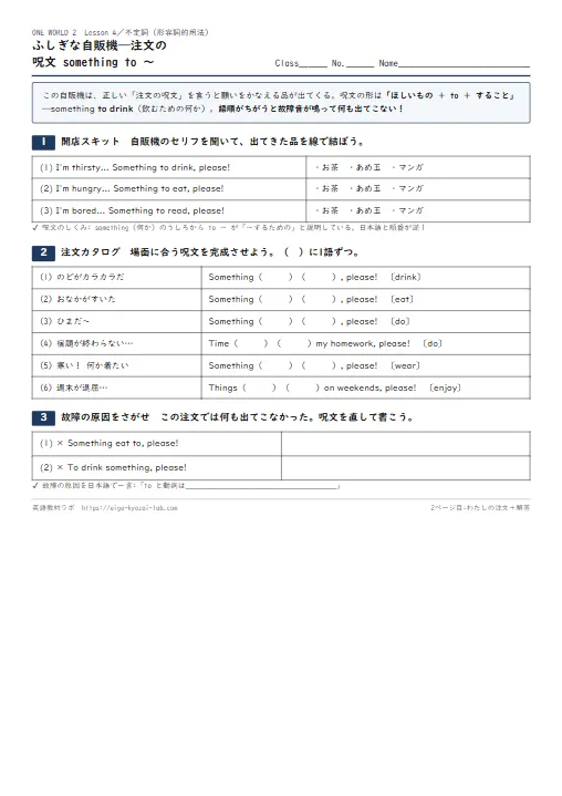 不定詞（形容詞的用法）『ふしぎな自動販売機』ワークシート のプリント1ページ目（PDFの実物イメージ）