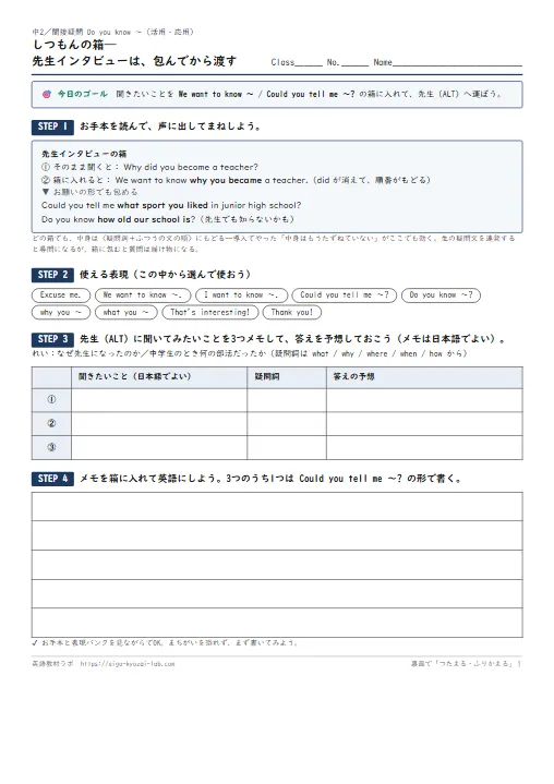 しつもんの箱——先生インタビューは包んでから渡す（中2・間接疑問の活用・応用ワークシート） のプリント1ページ目（PDFの実物イメージ）
