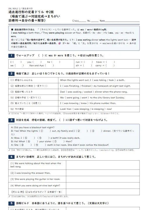 過去進行形の定着ドリル 中2版（場面で選ぶ→対話完成→まちがい診療所→自分の番・解答つき） のプリント1ページ目（PDFの実物イメージ）