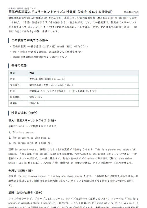 関係代名詞導入『スリーヒントクイズ』授業案（2文を1文にする接着剤） のプリント1ページ目（PDFの実物イメージ）