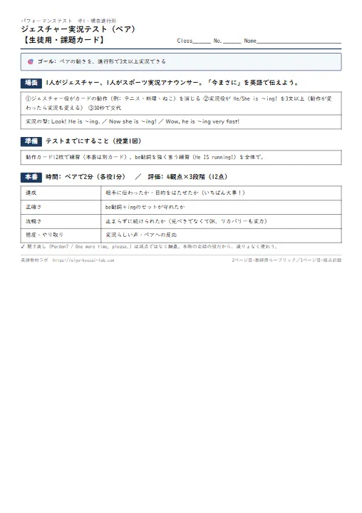 ジェスチャー実況テスト（ペア）（課題カード・ルーブリック・採点表つき） のプリント1ページ目（PDFの実物イメージ）