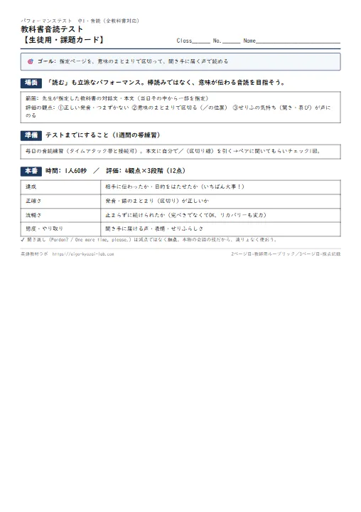 教科書音読テスト（課題カード・ルーブリック・採点表つき） のプリント1ページ目（PDFの実物イメージ）