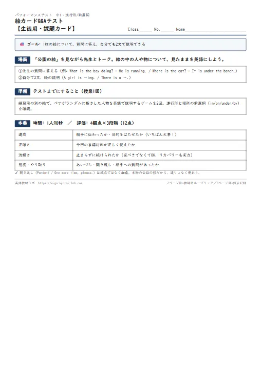 絵カードQ&Aテスト（課題カード・ルーブリック・採点表つき） のプリント1ページ目（PDFの実物イメージ）