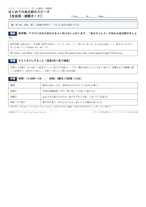 はじめての自己紹介スピーチ（課題カード・ルーブリック・採点表つき） のプリント1ページ目（PDFの実物イメージ）