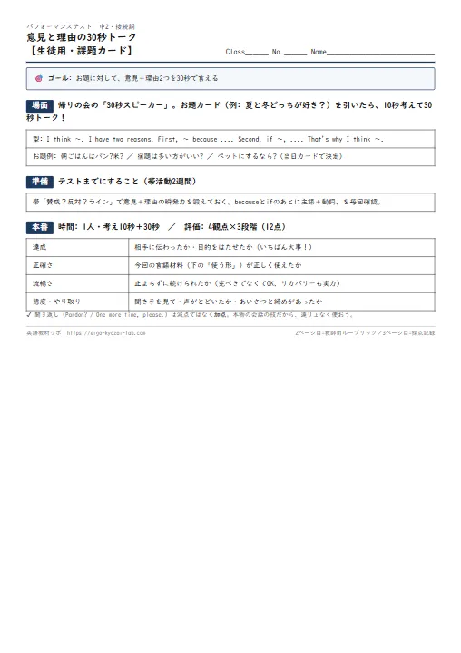 意見と理由の30秒トーク（課題カード・ルーブリック・採点表つき） のプリント1ページ目（PDFの実物イメージ）