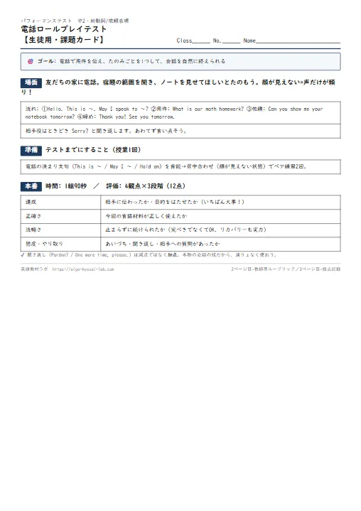 電話ロールプレイテスト（課題カード・ルーブリック・採点表つき） のプリント1ページ目（PDFの実物イメージ）