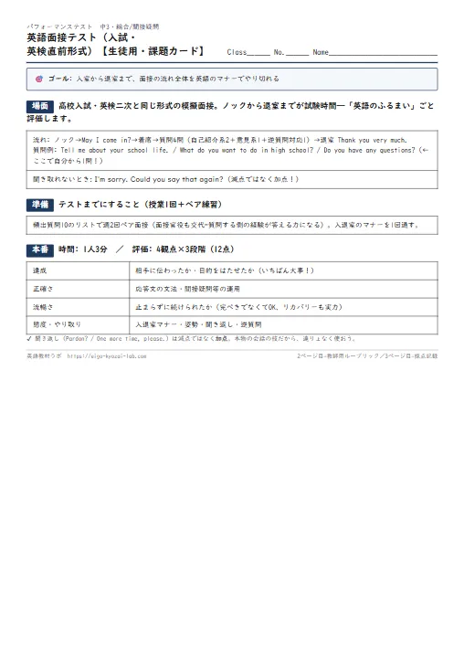 英語面接テスト（入試・英検直前形式）（課題カード・ルーブリック・採点表つき） のプリント1ページ目（PDFの実物イメージ）