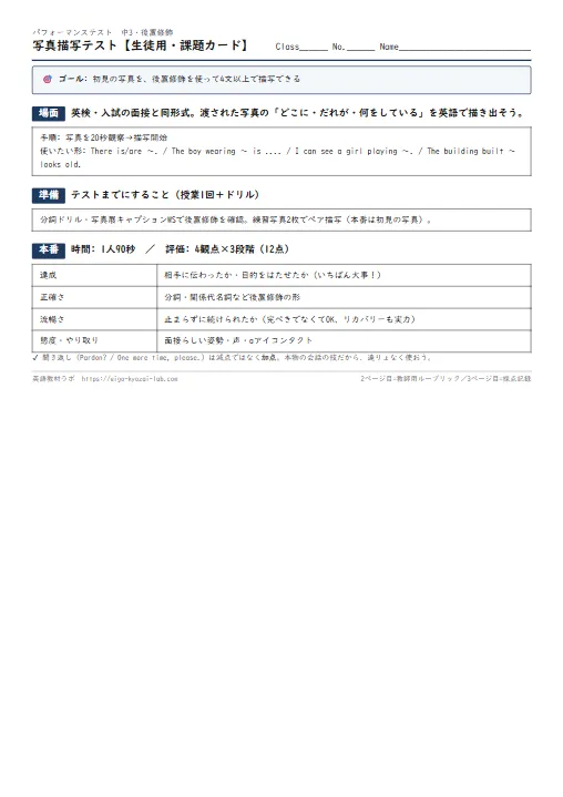写真描写テスト（課題カード・ルーブリック・採点表つき） のプリント1ページ目（PDFの実物イメージ）