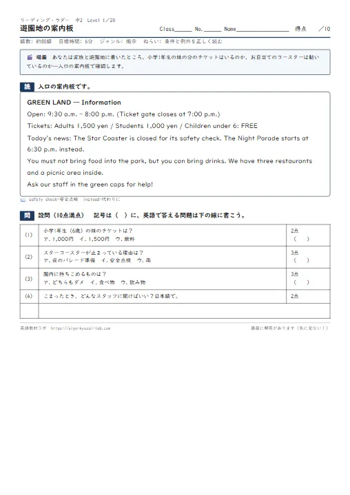 リーディング・ラダー中2（初見読解の10分小テスト・Level 1〜20×3シートの60枚） のプリント1ページ目（PDFの実物イメージ）