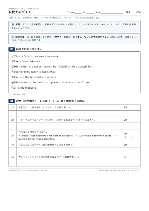 精読ラダー中1（1文を骨まで読む15分ワーク・Level 1〜10） のプリント1ページ目（PDFの実物イメージ）