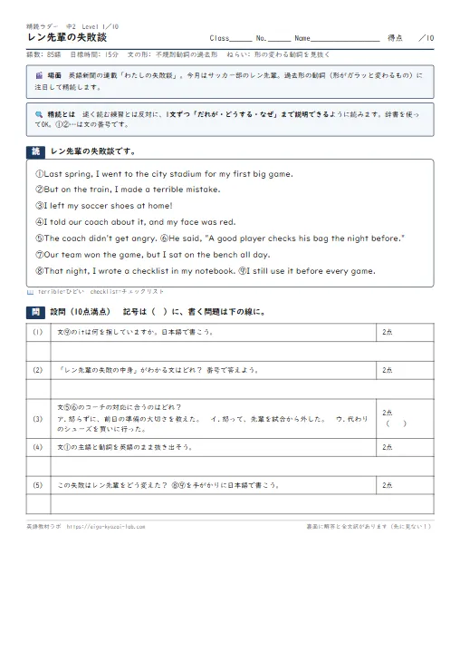 精読ラダー中2（1文を骨まで読む15分ワーク・Level 1〜10） のプリント1ページ目（PDFの実物イメージ）
