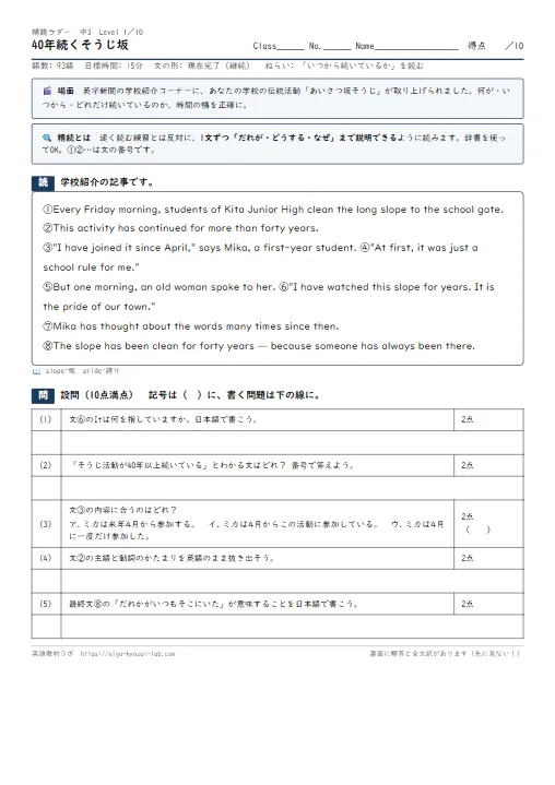 精読ラダー中3（1文を骨まで読む15分ワーク・Level 1〜10） のプリント1ページ目（PDFの実物イメージ）