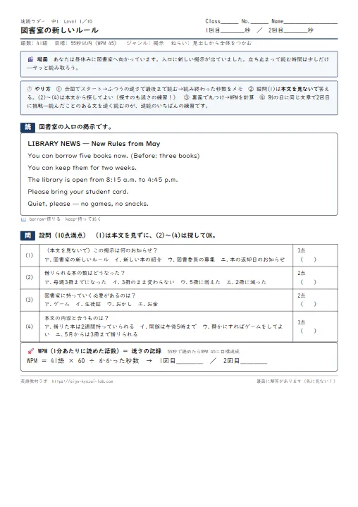 速読ラダー中1（タイムを測って読む5分読解・Level 1〜10） のプリント1ページ目（PDFの実物イメージ）