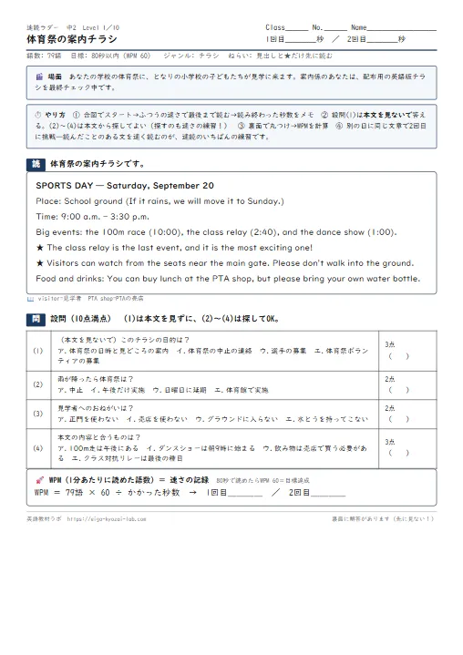速読ラダー中2（タイムを測って読む5分読解・Level 1〜10） のプリント1ページ目（PDFの実物イメージ）